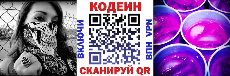 darknet Telegram  Курган  Кодеин напиток Lean (лин)  где купить  